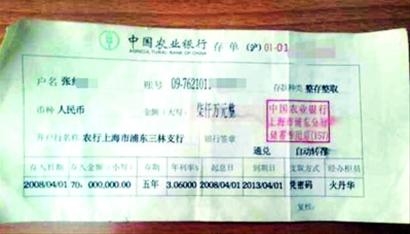 7000万元存单亮瞎你的眼