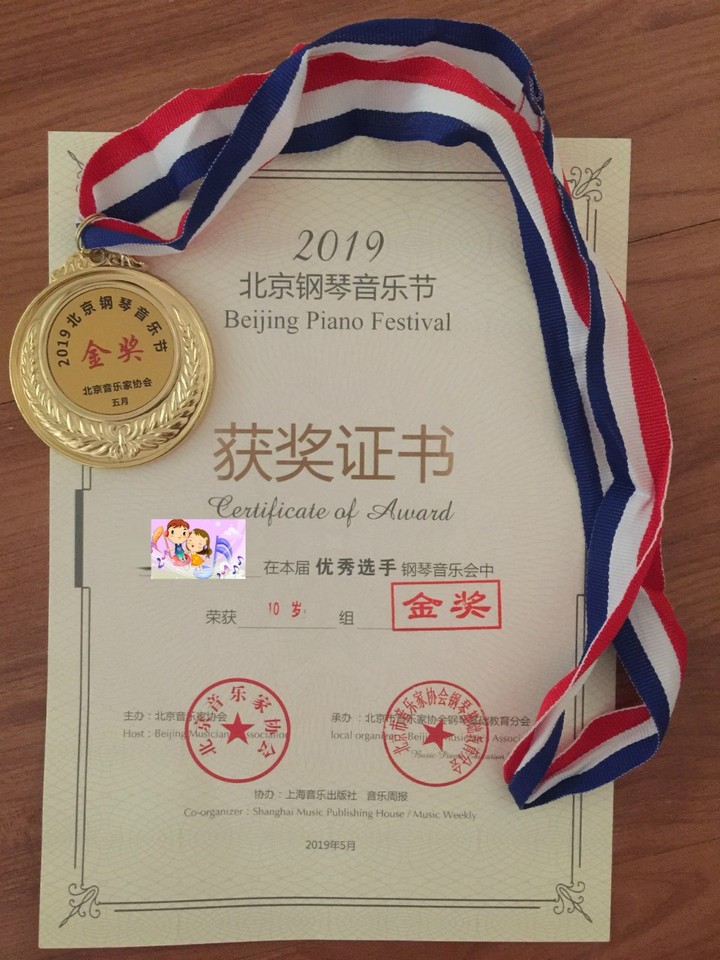 2019北京钢琴音乐节比赛——金奖