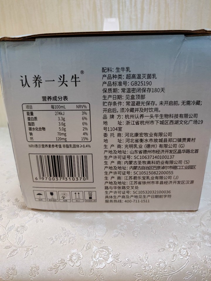 "认养一头牛"这个品牌我是第一次接触,但通过营养成分表来看,营养方面