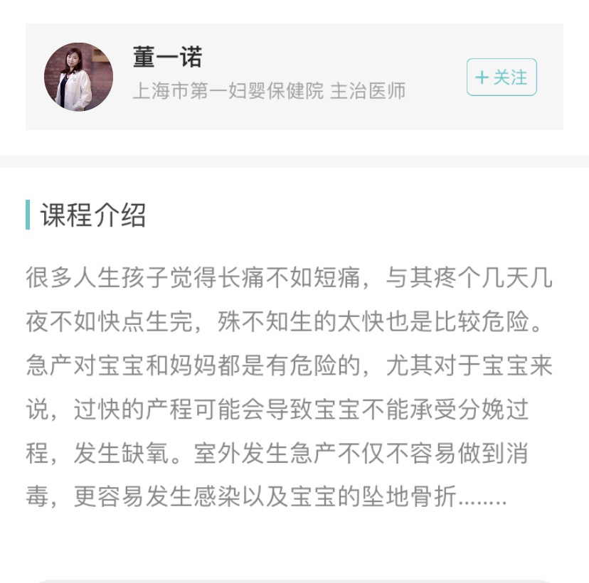 【新人福利：专家课程免费听】万一在室外发生急产，应如何应对？