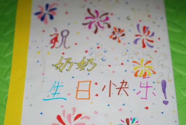 alice 送给的奶奶七十岁生日卡片