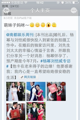 刘恺威证实杨幂怀孕 预产期7月 宝宝树