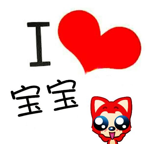 你们太让我失望了_亲爱的们 我那么辛苦的做爱心头像 你们也没_宝宝树