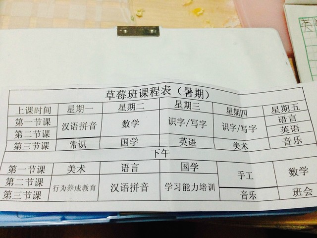 这一个月的课表.