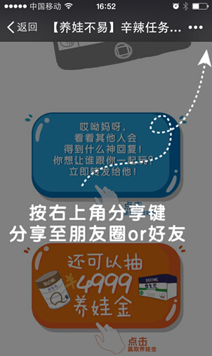 5,完成任务后,还可以按右上角的分享键分享至好友或朋友圈.