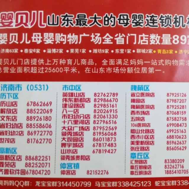 树下 同城 济南妈妈圈 今天省妇幼有人发婴贝儿免费礼券!