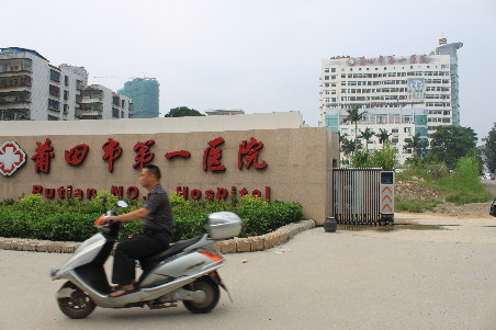 【我说我医院】 莆田市第一医院产检 生产全攻略