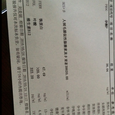 怀孕43天hcg值38620低不低