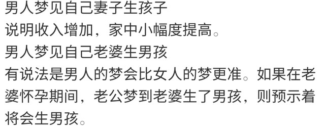老公说梦到生男孩