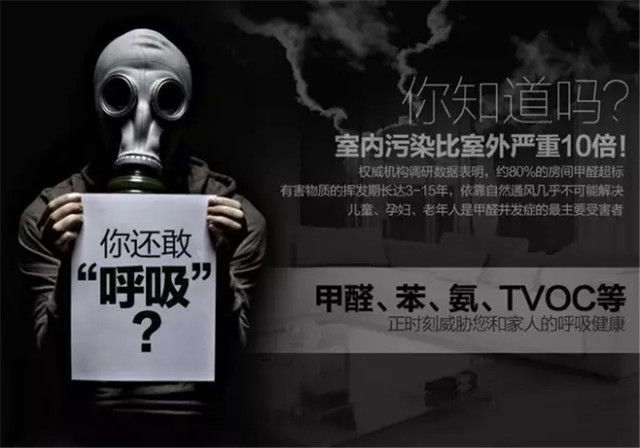 室内空气污染有多严重,你造吗?