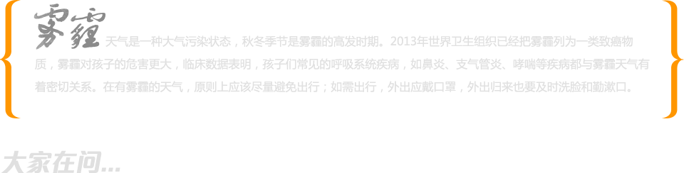 雾霾天气是一种大气污染状态，秋冬季节是雾霾的高发时期。