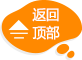 返回顶部